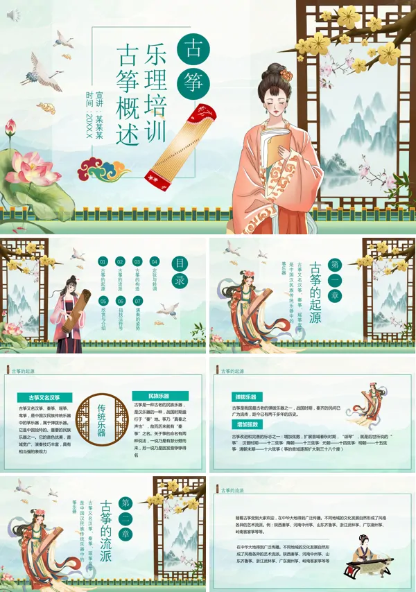 古筝介绍ppt课件