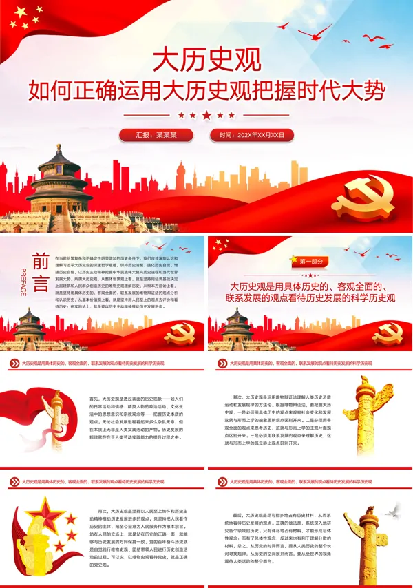 如何正确运用大历史观把握时代大势党员干部思想教育PPT专题党课
