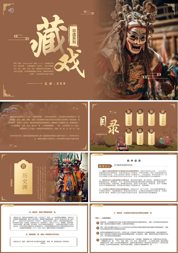 藏戏非遗文化戏介绍PPT课件
