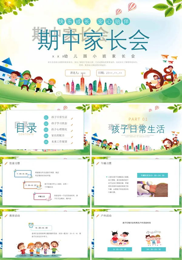 小班期中家长会PPT下载模板