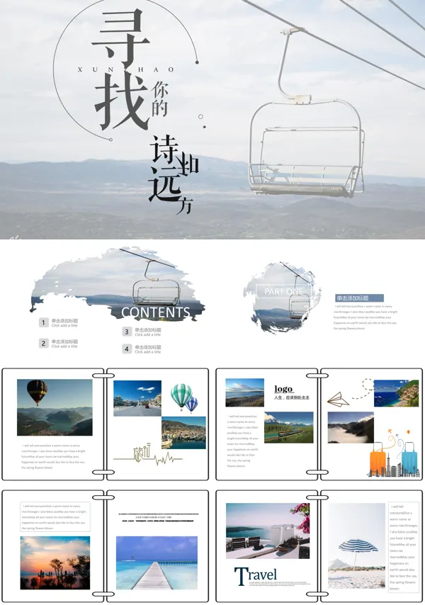 手绘画册风格旅游游记寻找诗和远方的你PPT相册