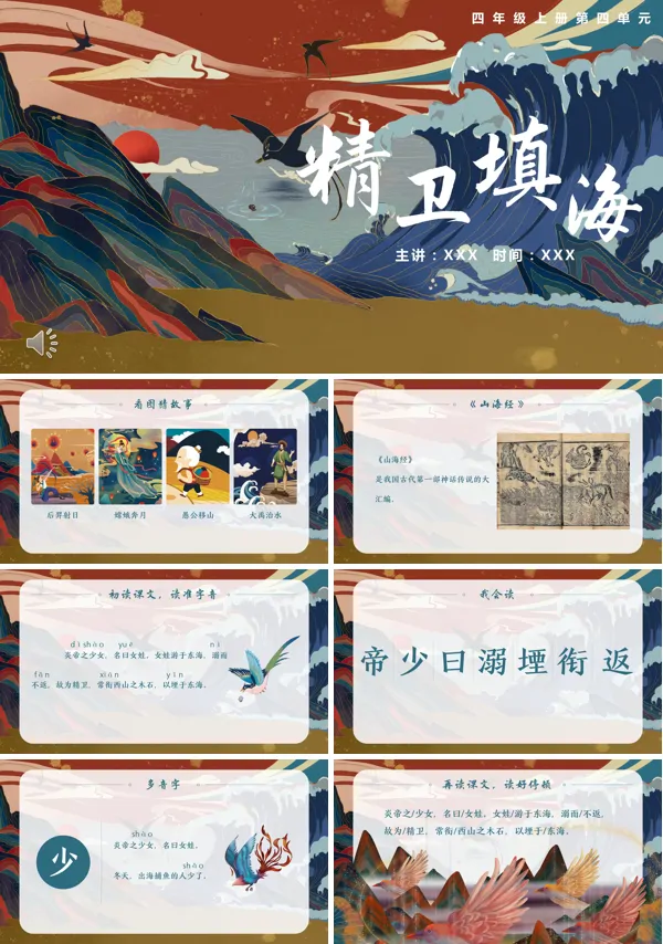 精卫填海小学四年级语文上册部编人教版PPT课件
