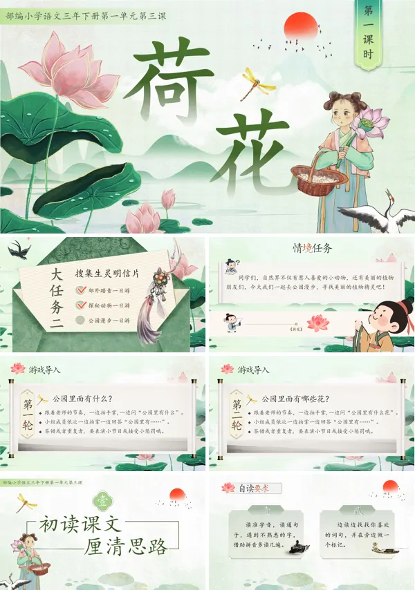 荷花统编小学语文三年级语文下册PPT课件含教案