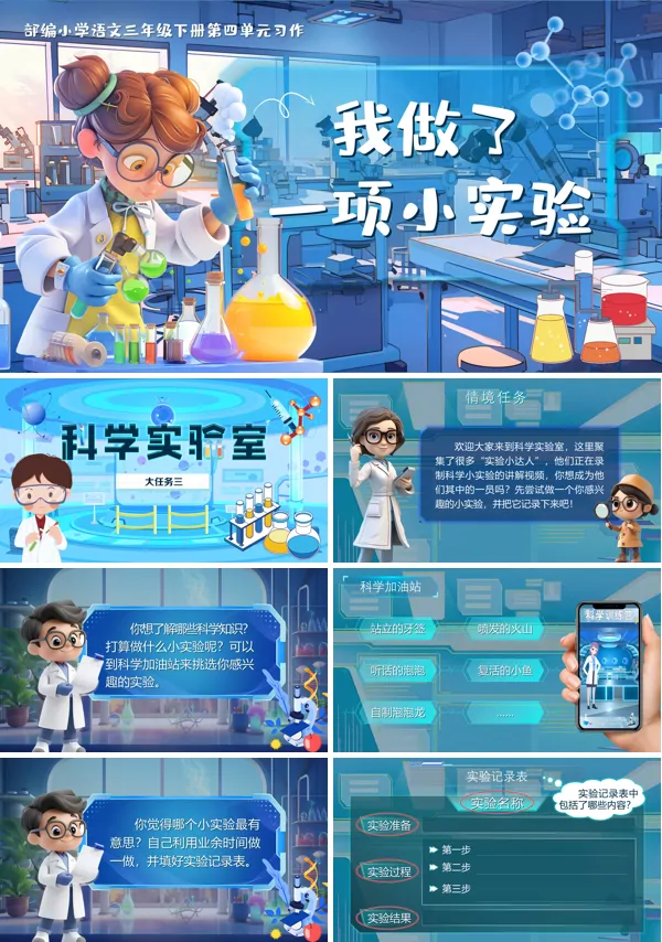 【习作】部编小学语文三年级下册我做了一项小实验PPT课件含教案