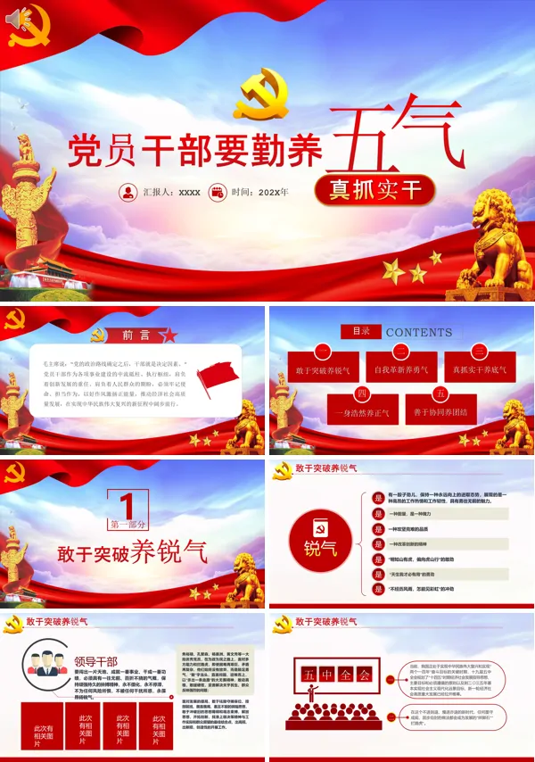 党员干部要勤养“五气”真抓实干党课PPT