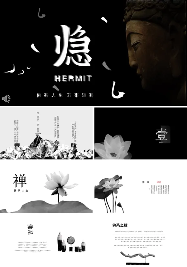 黑白中国风佛系人生万事随缘