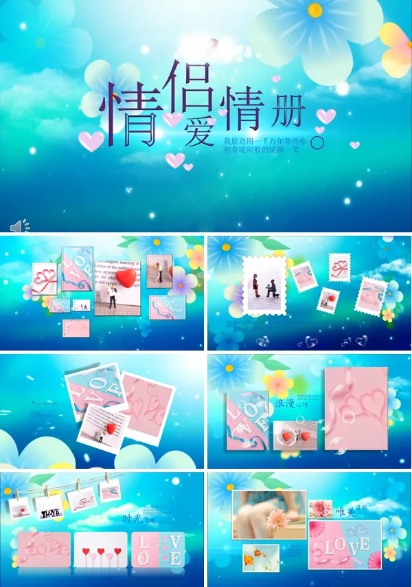 特效动画浪漫爱情PPT模板