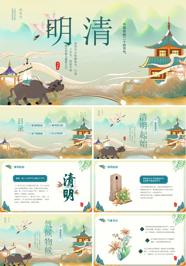 中国传统节气介绍4月5日清明节介绍主题班会PPT模板