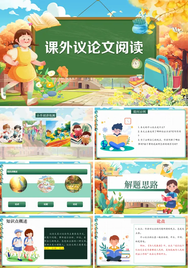 2025年小升初统编语文复习讲练测课外议论文拓展PPT课件含教案