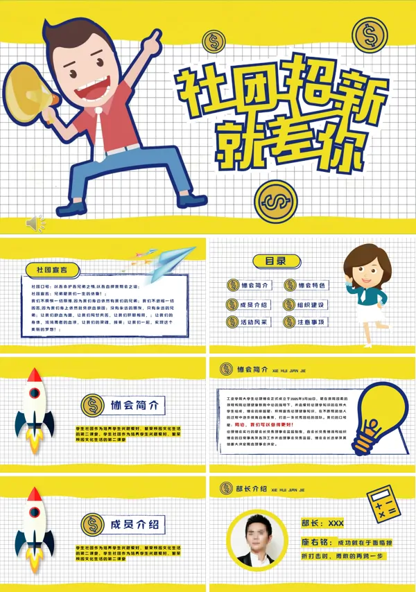 大学社团招新ppt