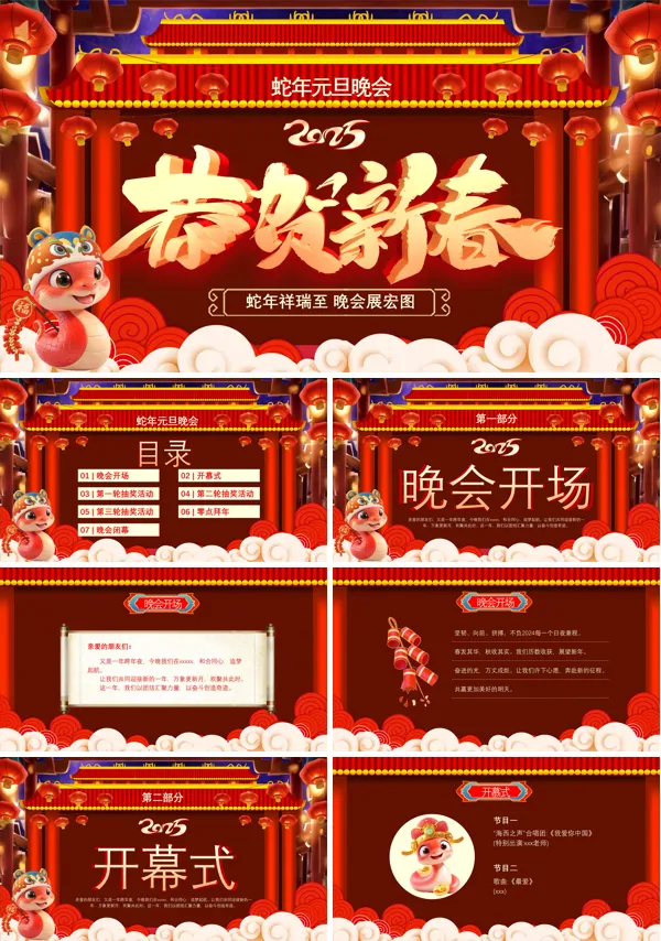 2025蛇年企业年度颁奖盛典表彰总结大会暨年会PPT含讲稿