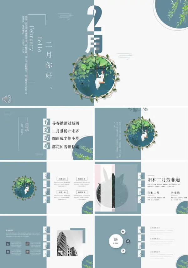 你好二月小清新文艺风格工作总结汇报PPT模板