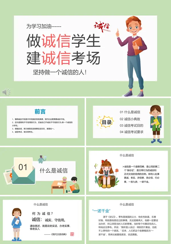 诚信高考PPT模板