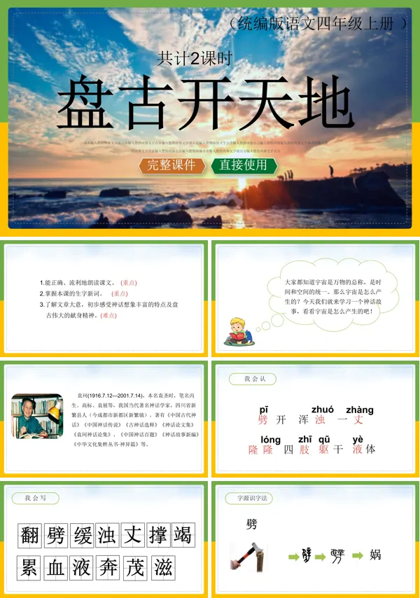 盘古开天地课件ppt公开课