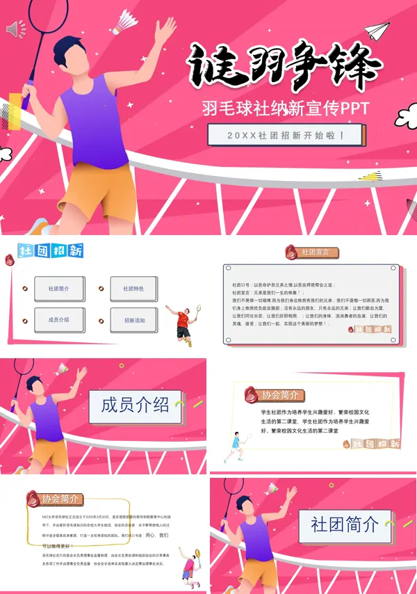 羽毛球招新宣传PPT模板