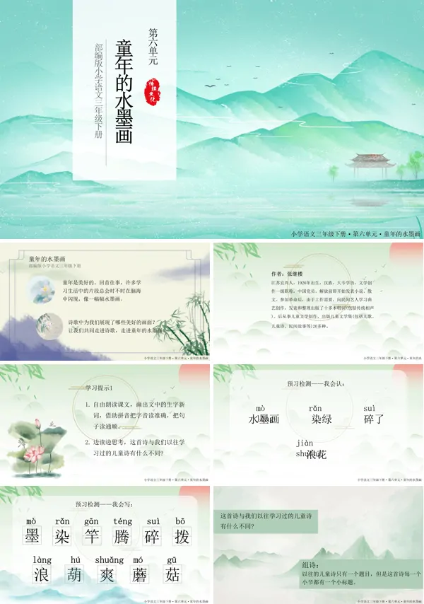 童年的水墨画优秀PPT课件