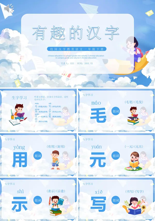 中国汉字有趣的汉字PPT课件