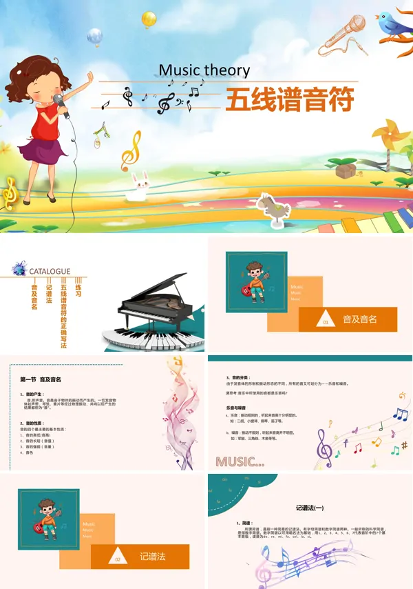 五线谱音符音乐培训课件PPT