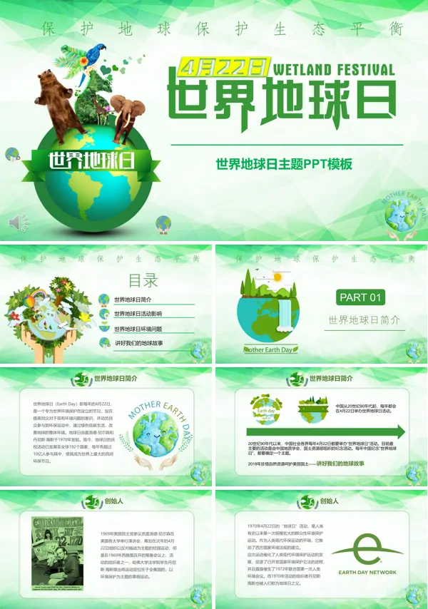 世界地球日ppt幻灯片