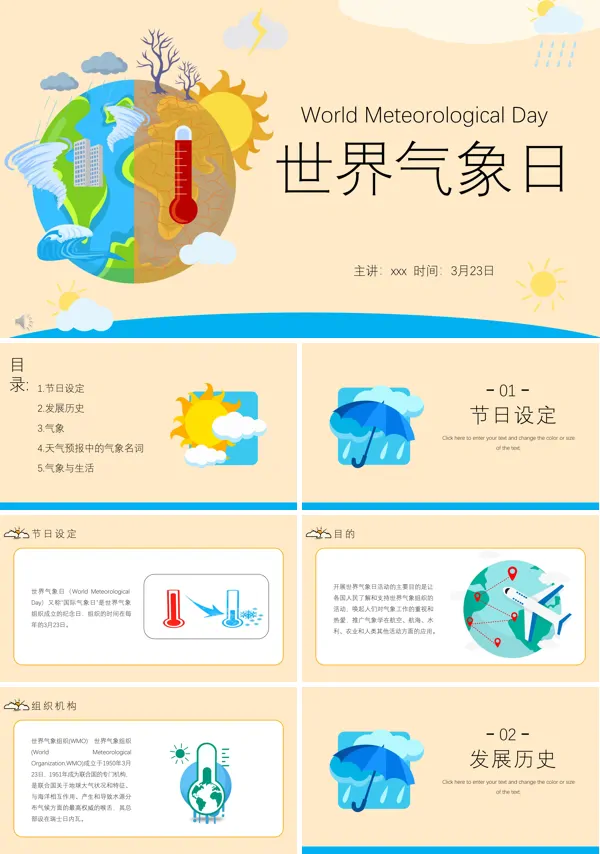 2022世界气象日ppt