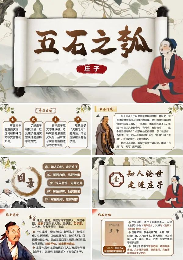 语文选择性必修上《五石之瓠》PPT课件含教案