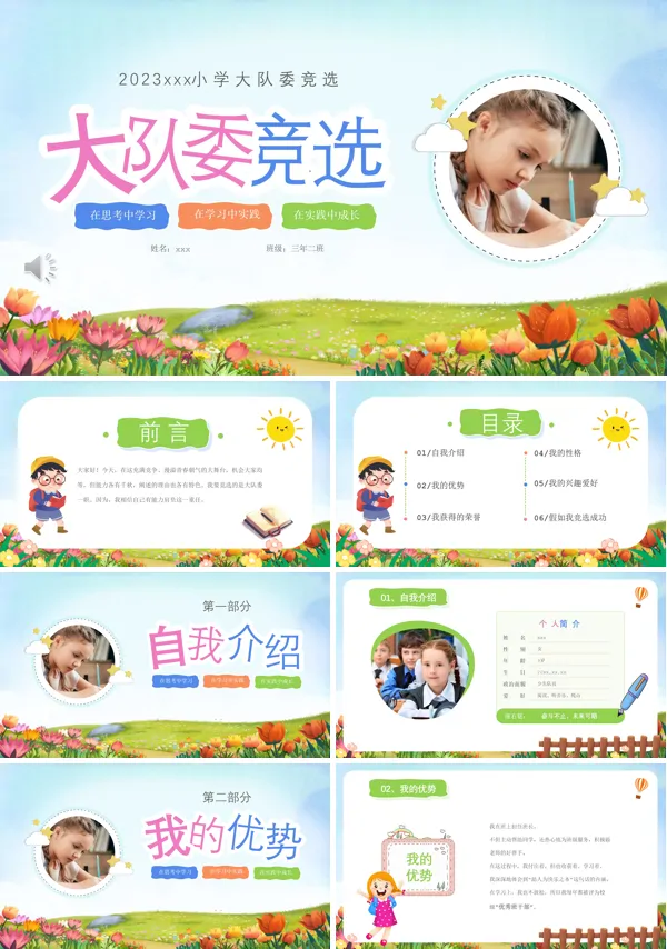 小学生大队委竞选优秀少先队竞选PPT下载模板