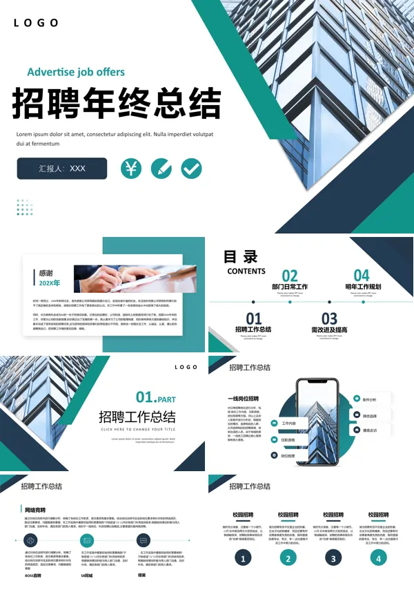 招聘年终工作总结PPT