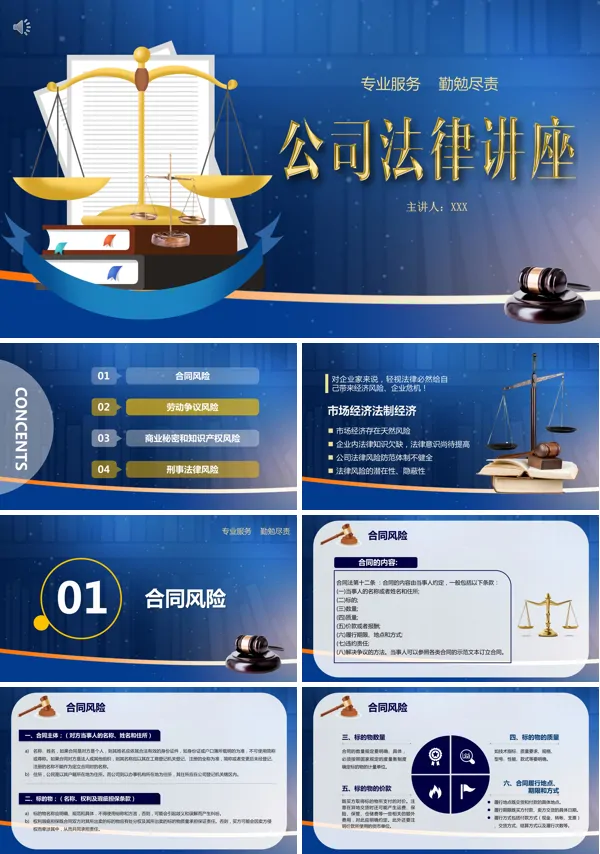 企业法律讲座PPT