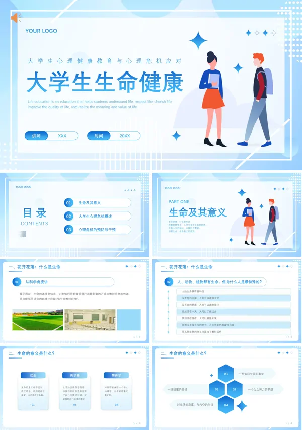 大学生生命教育PPT