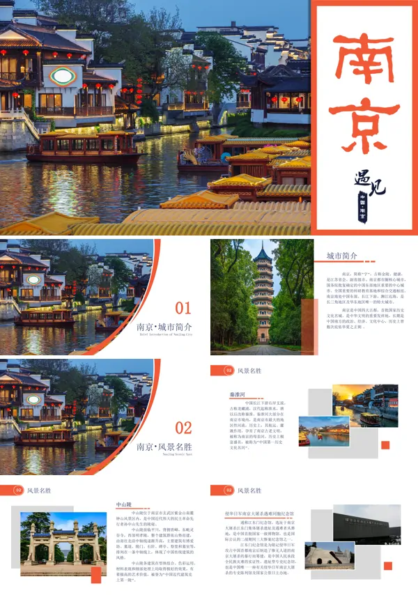 南京旅游攻略PPT模板