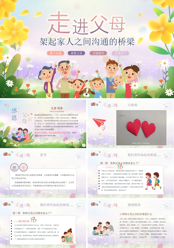 走进父母架起家人之间沟通的桥梁感恩感悟主题班会PPT含讲稿