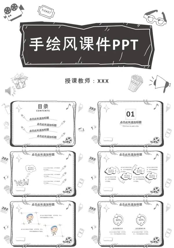 卡通黑白手绘风教学课件PPT模板