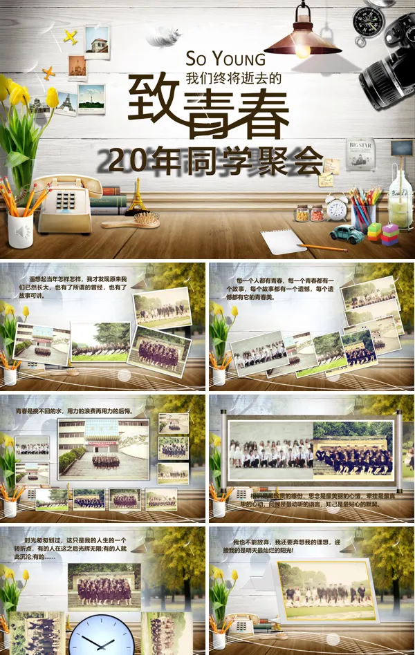 同学会PPT相册模板