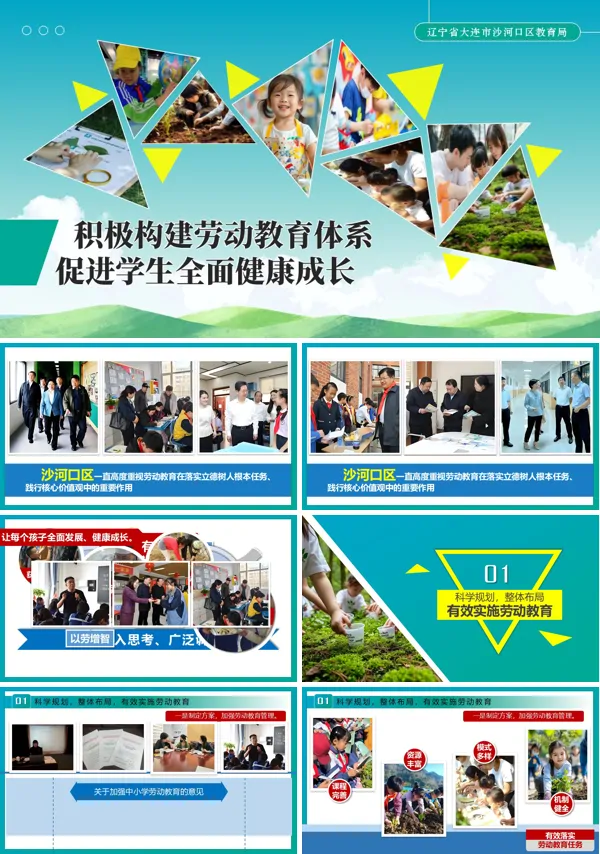 积极构建劳动教育体系促进学生全面健康成长工作汇报PPT模板含讲稿