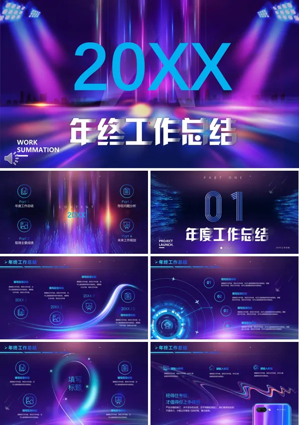 炫彩时尚风年终工作总结汇报PPT模板