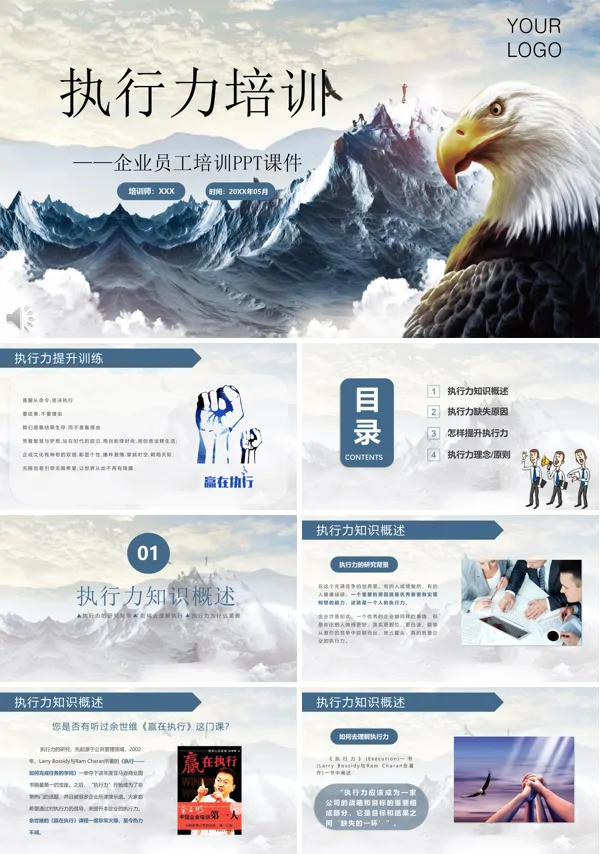 执行力培训ppt课件