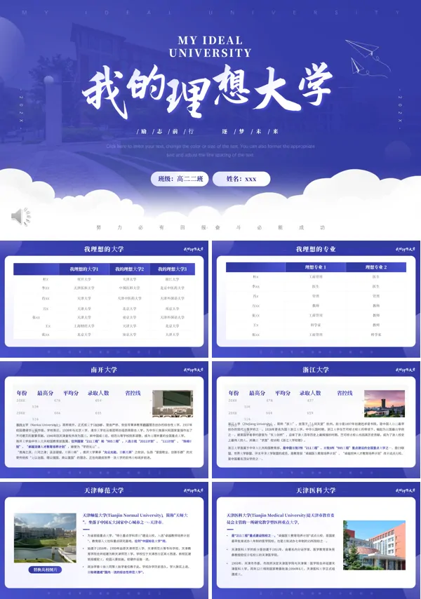 我的理想大学展示PPT