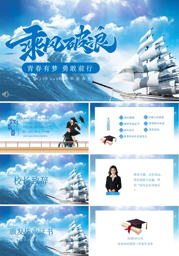 初中毕业典礼流程ppt课件