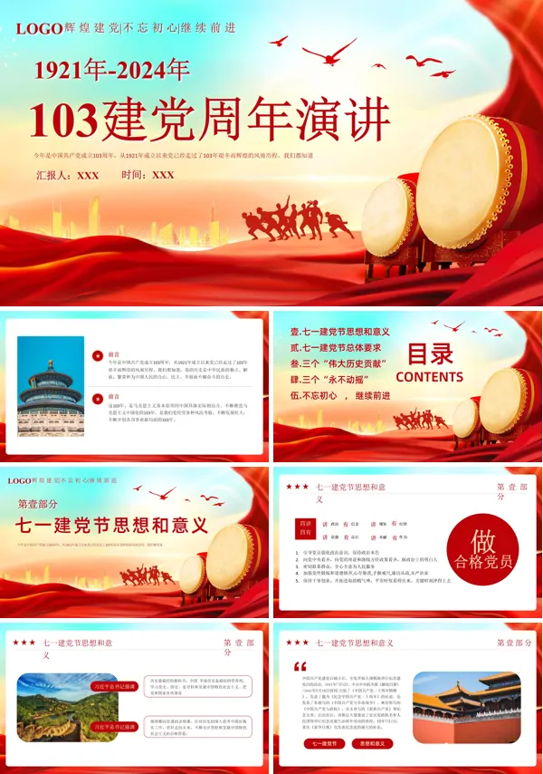 庆七一建党百年朗诵ppt专题模板