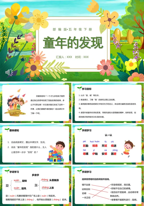 童年的发现小学语文PPT课件