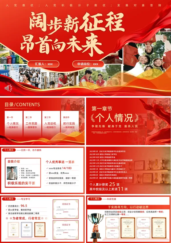 入党推优入党积极分子推优动态PPT模板含讲稿