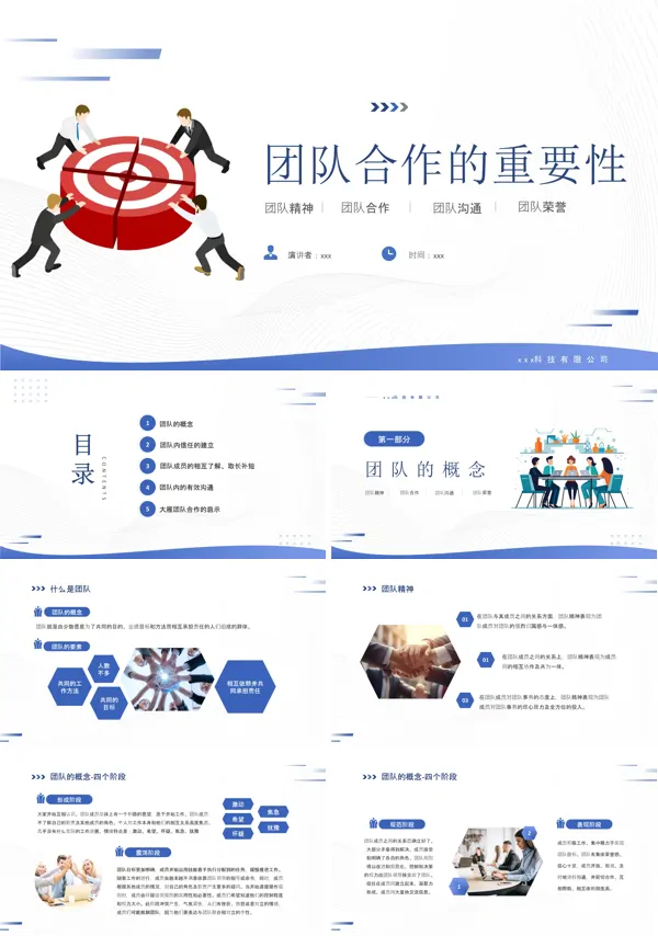 企业团队建设团队合作的重要性PPT