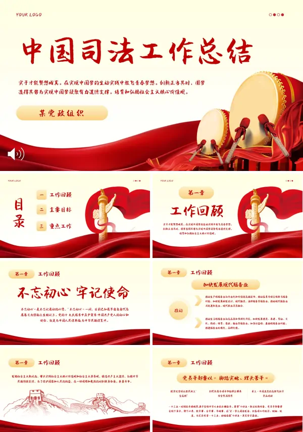 司法所建设工作总结PPT