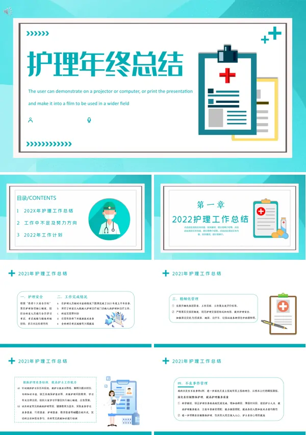 护理工作年终总结ppt