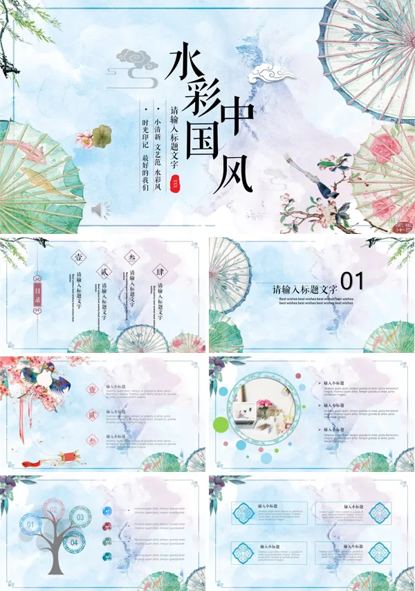 小清新中国风PPT模板