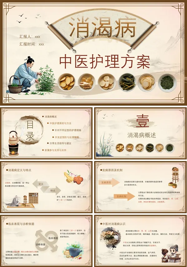 消渴的中医护理ppt
