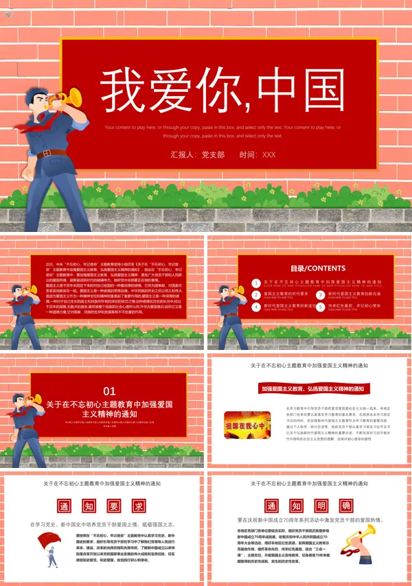 中国我爱您PPT课件