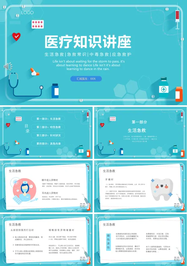医疗知识讲座主题班会ppt