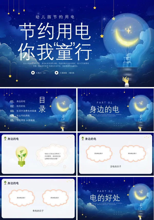 节约用电幼儿园节约用电你我同行PPT