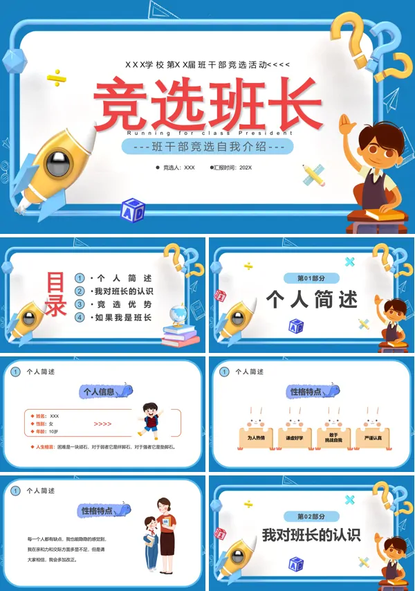班长竞选PPT模板